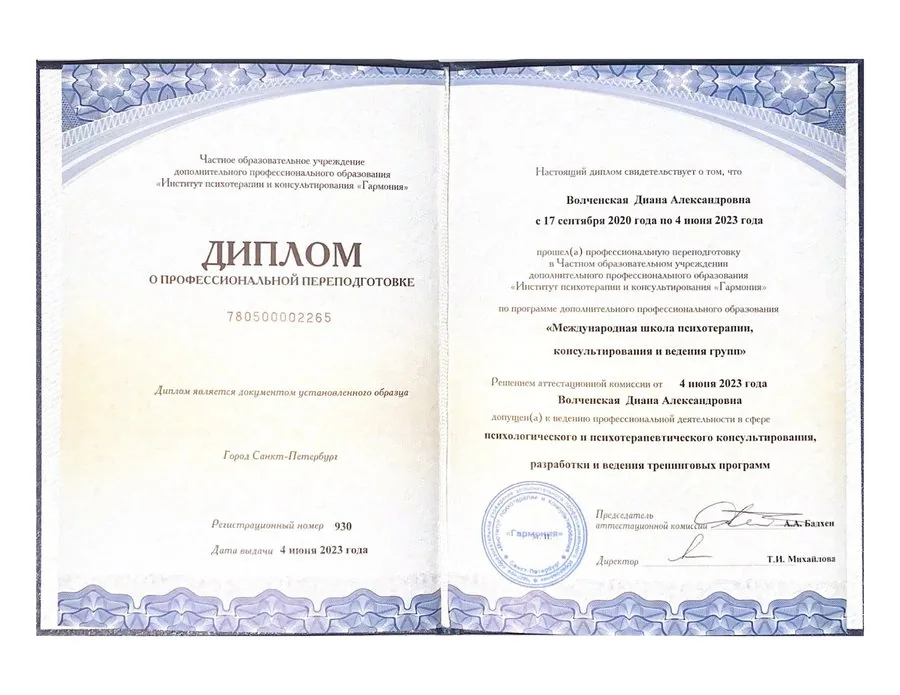 Институт «Гармония», СПб